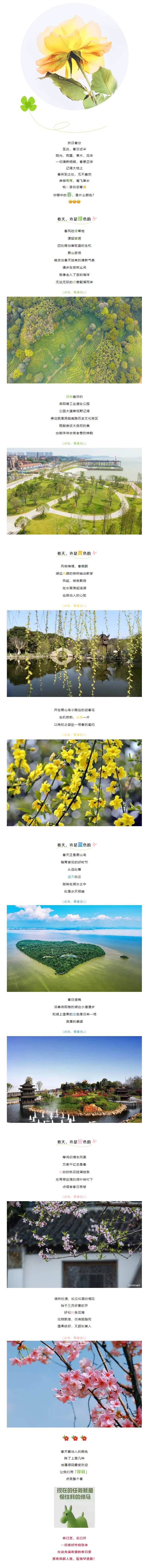 【春日云游】每逢花開(kāi)都是治愈，看綠馬，云賞春，愿疫情早日結(jié)束！.png