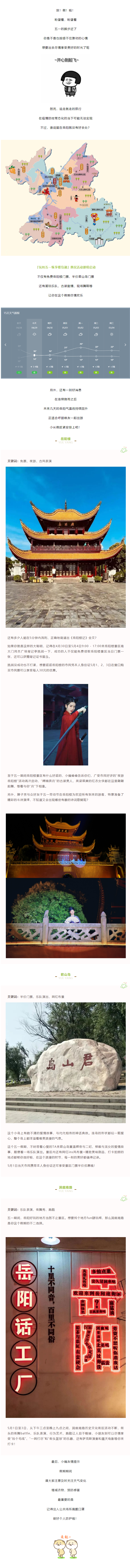 【“五一”游岳陽】這個假期，免費門票、古裝樂舞、樂隊表演，應(yīng)有盡有！.png