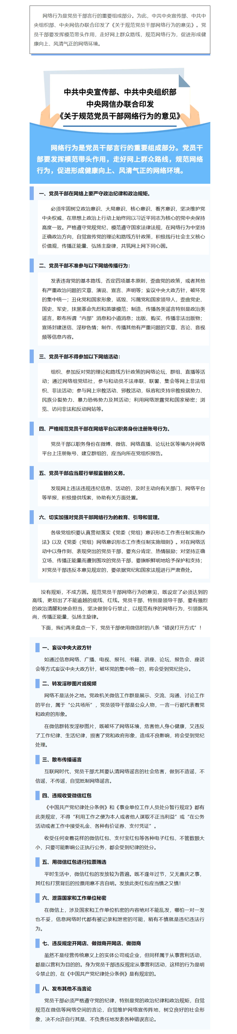 FireShot Capture 030 - 國(guó)家安全丨@黨員干部，這些網(wǎng)絡(luò)行為要規(guī)范！ - mp.weixin.qq.com.png